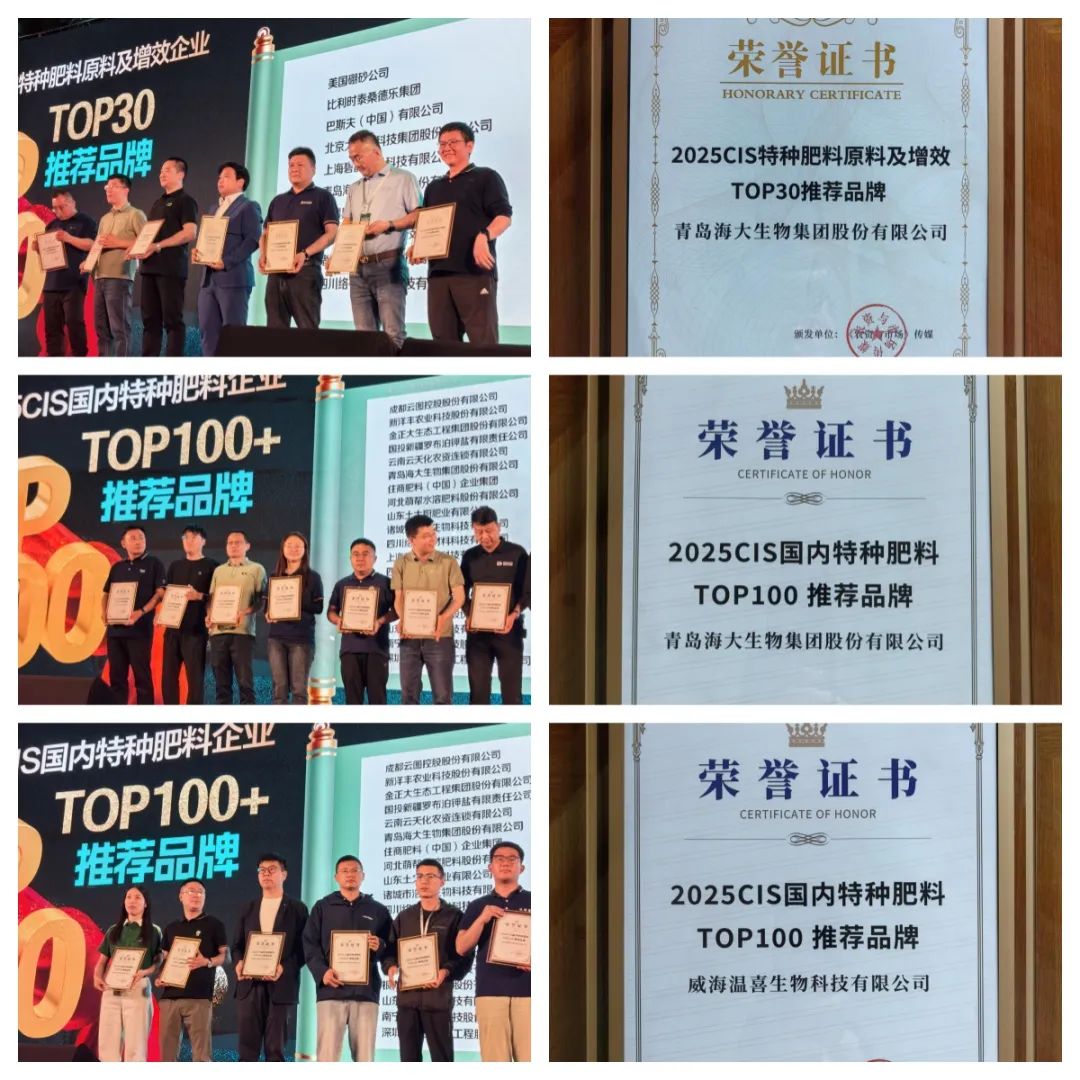 助力国际特肥行业发展,海大生物集团荣获三项大奖